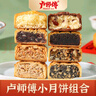 卢师傅 椰蓉五仁月饼传统黑芝麻花生椒盐中秋小月饼早餐零食糕点礼品 酥皮花生酥10个 38g/个 实拍图