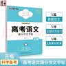 墨点字帖 高考语文满分作文提分字帖 衡中考试体楷书高考满分作文高中通用语文正楷同步教材高考备考练字帖 实拍图