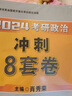 【官方直营 背诵手册现货】考研政治2026肖秀荣背诵手册肖八肖四肖秀荣1000题讲真题形势与政策精讲精练四套卷八套卷101思想政治理论国家开放大学 【全家桶】肖秀荣全套+背诵手册【分批发货】 实拍图