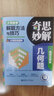 小学数学思维拓展题举一反三（5年级）（导学版）（第二版） 实拍图