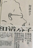 知道分子 王朔散文集全新再版 批评成风 流言才不会有空间 实拍图
