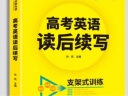 华研外语备考2024高考英语读后续写 素材+构思+语言 全国通用版高中英语适用高一高二高三 可搭词汇阅读真题 实拍图