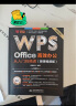 WPS Office 高效办公从入门到精通（微课视频版）wps教程书籍2023版 AI生成 办公软件自学教材 excel word ppt从入门到精通excel高效办公应用与技巧大全 实拍图