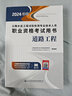 备考2026公路水运检测师教材2025年试验检测师教材习题精练章节历年真题模拟试卷高频考点公路水运工程试验检测考试用书2025公共基础道路工程交通桥隧水运材料结构与地基助理试验检测员适用 道路工程：官 实拍图