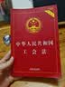 中华人民共和国工会法（实用版）（2022年版） 实拍图