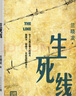 生死线 小说 实拍图