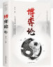 钝感力 渡边淳一经典励志大作 带给你力量与勇气 日本政要争相阅读 青少年励志正版书 实拍图