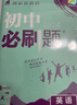 2025版初中必刷题 英语八年级上册 外研版 初二教材同步练习题教辅书 理想树图书 实拍图