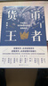 货币王者 实拍图
