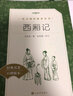 西厢记（《语文》推荐阅读丛书） 实拍图