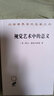 视觉艺术中的意义 欧文潘诺夫斯基 艺术史经典 汉译名著 实拍图