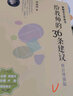 大教育书系 给教师的36条建议(修订增强版) 实拍图
