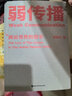 弱传播  如何控制舆论风向 邹振东 新闻传播 化解危机 自媒体 新媒体 实拍图