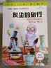 好未来 快乐读书吧四年级下（全4册）十万个为什么 看看我们的地球 灰尘的旅行 人类起源的演化过程 开学季 实拍图