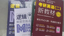【官方直营】mba联考教材2026 管综199管理类联考综合能力考研英语二写作数学逻辑会计专硕考试在职研究生考试高分指南mem mpacc mpa工商管理 工程管理 公共管理 图书情报 会计专硕审计  实拍图