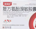 奥肯能 复方氨酚溴敏胶囊 20粒 3盒装 实拍图