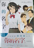你的名字。（番外！新海诚电影外传！Another Side: Earthbound） 实拍图