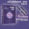 自营 时间的悖论 菲利普·津巴多 约翰·博伊德著 时间观的科学 拥有高效快乐人生 时间为何如此重要 时间心理学 5步轻松迈向财务自由 实拍图