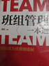 班组管理一本通：轻松成为优秀班组长 实拍图