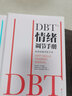DBT 情绪调节手册(全2册) 玛莎·M.莱恩汉 著 辩证行为疗法 情绪调节的理论和实践操作方法 新华书店旗舰店心理学书籍 实拍图