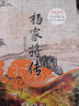 中国古典历史演义小说丛书杨家将传 晒单实拍图