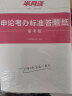 半月谈2025国省考公务员考试国考省考行测申论答题纸真题答题卡申论字帖真题范文素材时政热点公考遴选考公行政执法类全国通用标准a3浙江上海江苏山东广东北京四川重庆河南申论纸 申论标准答题纸(1本/27张 实拍图