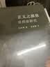 正义之源泉：自然法研究 实拍图
