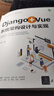 Django+Vue系统架构设计与实现 实拍图