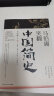 马伯庸笑翻中国简史(一部简练、有趣又生动的两千年中国通史) 实拍图