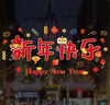 新新精艺元旦装饰新年装饰春节彩色玻璃贴窗花2026马年过年布置装饰窗贴 实拍图