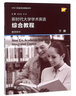 专门用途英语课程系列：新时代大学学术英语综合教程 下册 教师用书 实拍图