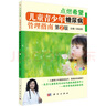 儿童青少年糖尿病管理指南（第2版） 实拍图