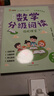 数学分级阅读2025新小晨同学小学数学分级阅读一二三四五六年级上下册一升二升三升四升五升六年级分层分段课本教材同步趣味阅读课外书数学思维拓展提升专项训练辅导书 数学分级阅读三年级（全四册） 实拍图