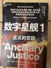 数字星舰三部曲 正义的觉醒 巨剑的陨落 仁慈的复生 作者安·莱基 科幻小说 荣获 雨果奖 星云奖 实拍图