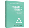 经营为什么需要哲学 稻盛和夫经营学核心读本 经营原点+经营策略+经营智慧 新版上市（智元微库出品） 实拍图