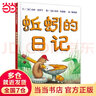 当当正版童书 信谊世界精选图画书 清华附小学校推荐一二年级必读课外阅读书绘本书目 猜猜我有多爱你 青蛙和蟾蜍 逃家小兔 南瓜汤 生气汤 窗里有什么 迟到大王 蚯蚓的日记（3-8岁） 实拍图
