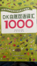 麦芽点读书 DK自然双语词汇1000点读版 幼儿英语启蒙单词大书 3-6岁 不含点读笔 实拍图