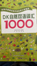 麦芽点读书 DK自然双语词汇1000点读版 幼儿英语启蒙单词大书 3-6岁 不含点读笔   实拍图