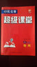 【官方正版】超级课堂 新版 培优提高 9九年级上下册物理【2025大字版】 实拍图