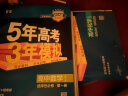 高二上册选修一2024五年高考三年模拟选择性必修第一册选修1高中五三53选修一5年高考3年模拟新教材同步练习册 数学 选修一人教A版 实拍图