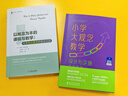 小学大观念教学：设计与实施（课标组核心专家领衔，解读大观念教学是什么、为什么、怎么做） 实拍图