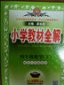小学教材全解 四年级数学下 苏教版 2024春、薛金星、同步课本、教材解读、扫码课堂 实拍图