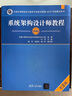 计算机软考高级 系统架构设计师教程（第2版）系统架构设计师备考一本通考试32小时通关（第二版）真题精析与模拟试卷软考论文高分训与范文10篇 晒单实拍图