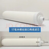 意开史蒂夫陶瓷滤芯通用硅藻陶瓷龙头净水器净水器陶瓷滤芯原装螺纹 17毫米螺纹接口滤芯 实拍图