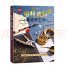 哈利·波特：魔法手工书   实拍图