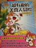 小魔科普漫画书全套9册 诗词动物城和美食系列单本套装任选 我是小魔 中小学科普百科知识漫画绘本磨铁 正版包邮 全2册 超有趣的美食大冒险+超有趣美食大发现 实拍图