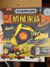 乐乐趣酷玩立体书：汽车王国 3-6岁儿童人文科普书（让孩子看一眼就爱上的汽车书）    实拍图