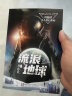 《三体》作者刘慈欣少儿科幻系列：流浪地球 课外阅读 暑期阅读 课外书 实拍图