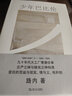 少年巴比伦（《少年巴比伦》原著经典版） 小说 实拍图