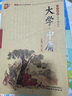 优++书声琅琅 国学诵读--大学.中庸 实拍图